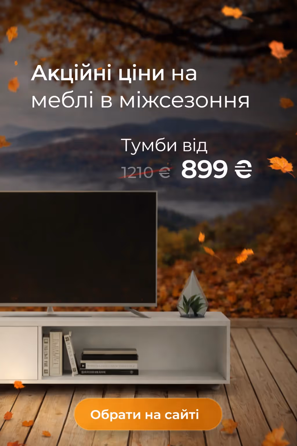 Креатив 1: 422% ROAS за 30 днів для інтернет-магазину меблів