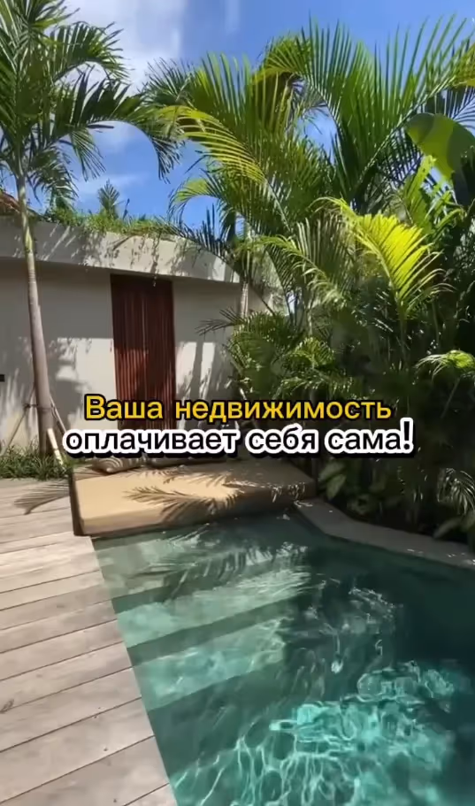 Креатив 3: Трансформація реклами в системні продажі вілл на Балі від $170 000